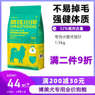 疯狂的小狗小型犬博美狗粮幼犬成犬专用去泪痕全价犬粮1.5kg3斤包