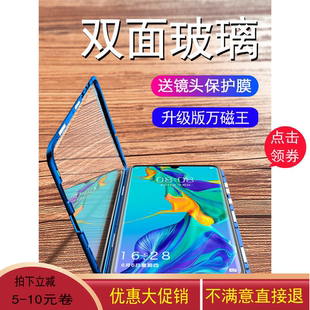 适用双面玻璃华为p30pro手机壳万磁王Pro透明p40pro磁吸全包金属三合一金属边框壳膜一体硬外壳强磁吸附