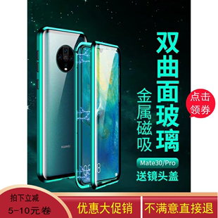 适用双面玻璃 华为mate30手机壳mate30epro磁吸加强Mate30pro潮款三合一金属边框壳膜一体硬外壳强磁吸附