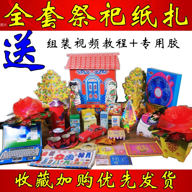 祭祀用品全套纸扎五七烧纸活元宝清明节扫墓花圈寿衣殡葬五期周年