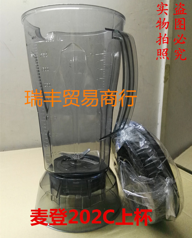 麦登MD-202C搅拌机上座沙冰机上座现磨豆浆机杯子刀组配件含盖子