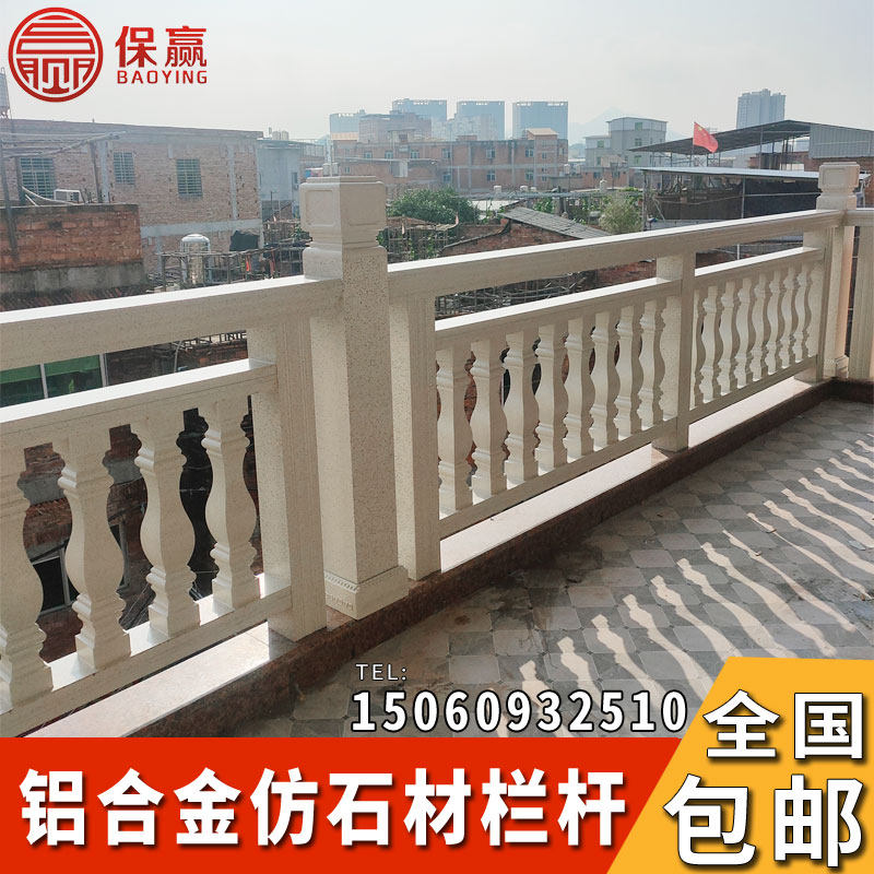保赢室外阳台护栏围栏铝合金仿石栏杆楼梯扶手扶手烤漆罗马柱欧式