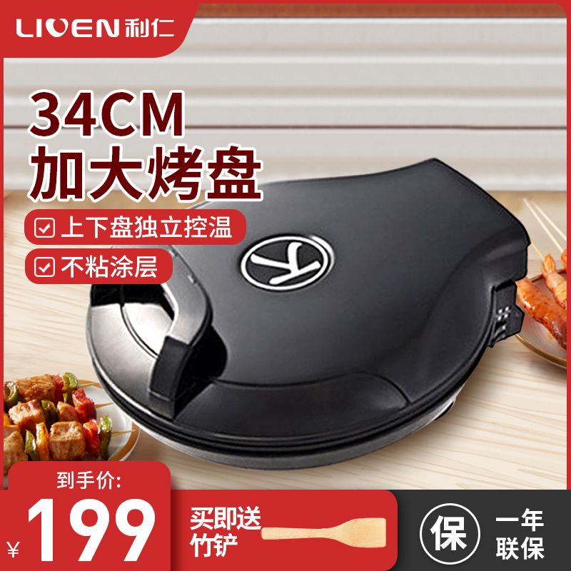 利仁350A电饼铛档家用双面加热全