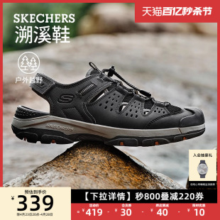 Skechers斯凯奇凉鞋男鞋夏季凉鞋户外运动沙滩鞋透气洞洞鞋涉水鞋