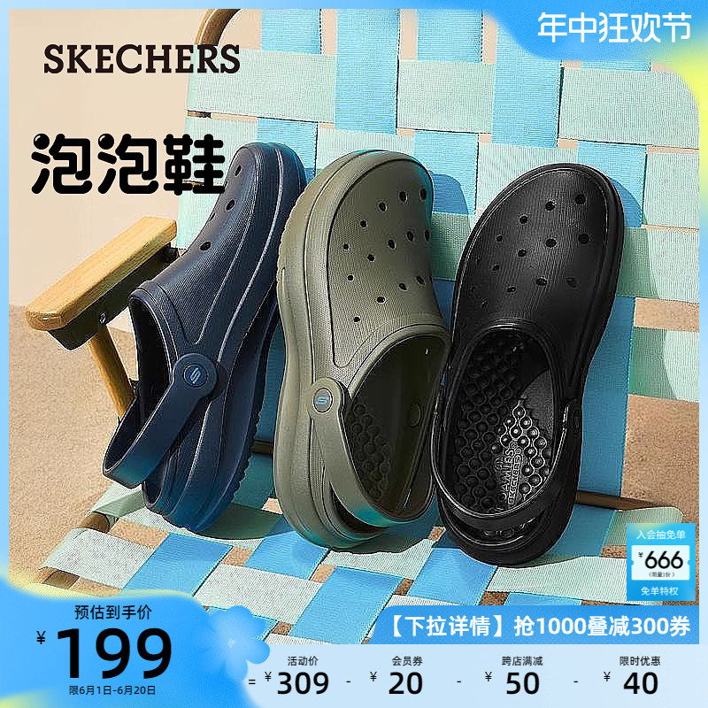 Skechers斯凯奇男士洞洞鞋夏