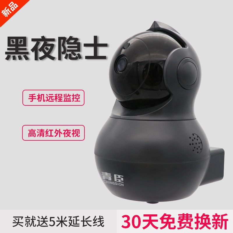 青臣無線攝像頭 雲存儲wifi智能家用遠程手機高清監控器套裝黑色在類目 電子/電工, 監控器材及系統, 監控攝像機, 網絡攝像機中 - 來自Buy2taobao.com提供專業的淘寶代購服務