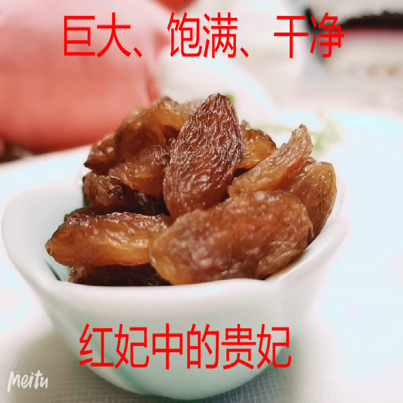 新疆吐鲁番精选超大粒红香妃王葡萄干红贵妃500g免洗无沙230粒/斤