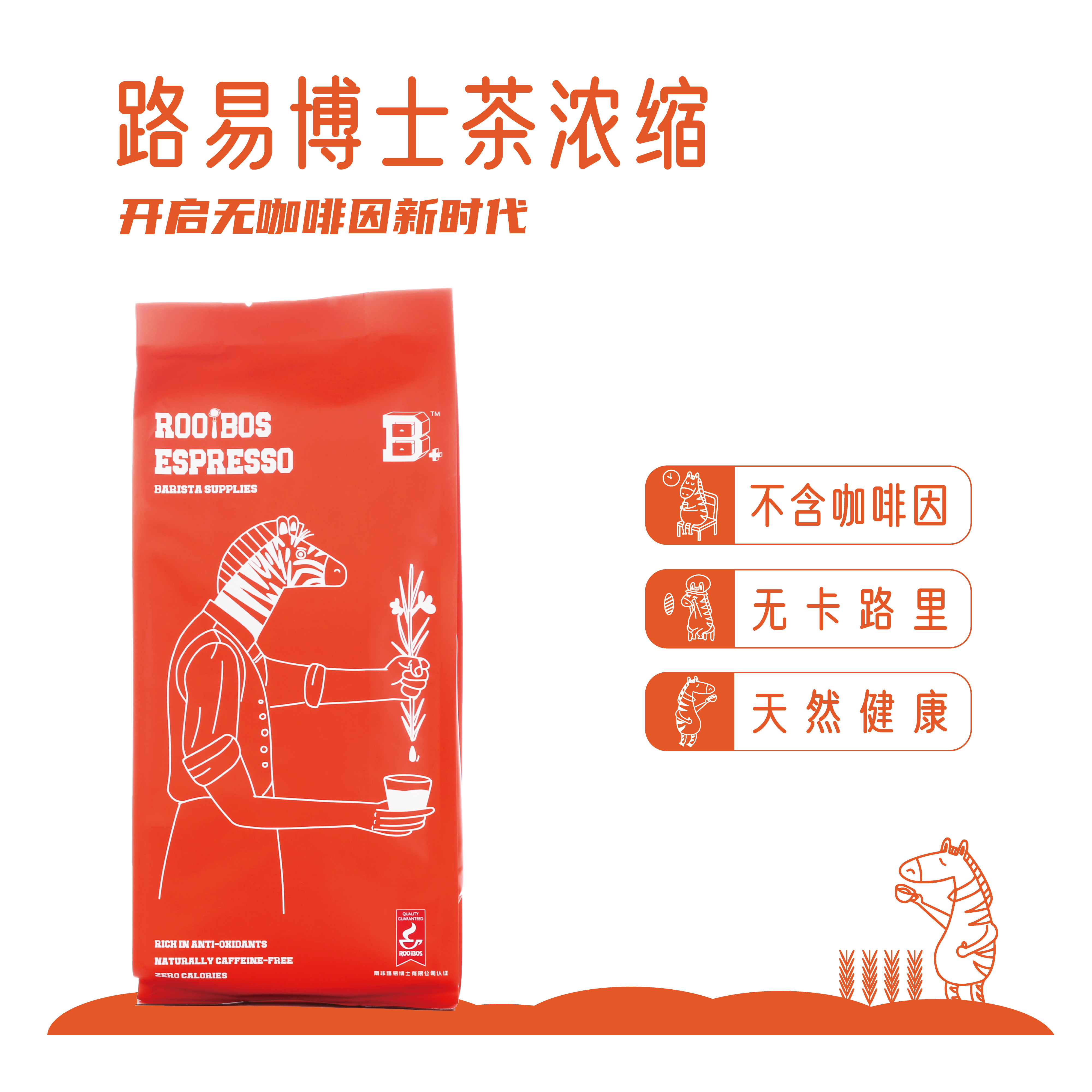 阿非卡纳路易波士茶粉红茶拿铁茶布奇诺lrooibosespresso500g