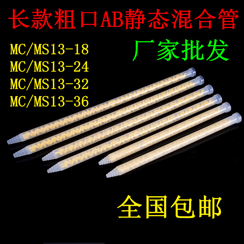 黄色MS13-24 32节36AB胶静态混合管混胶管胶嘴AB搅拌管螺旋管针筒