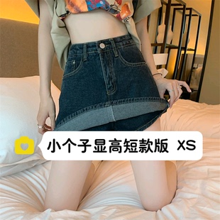 145小个子辣妹a字牛仔短裙半身裙女150高腰显瘦防走光裙裤xs码夏