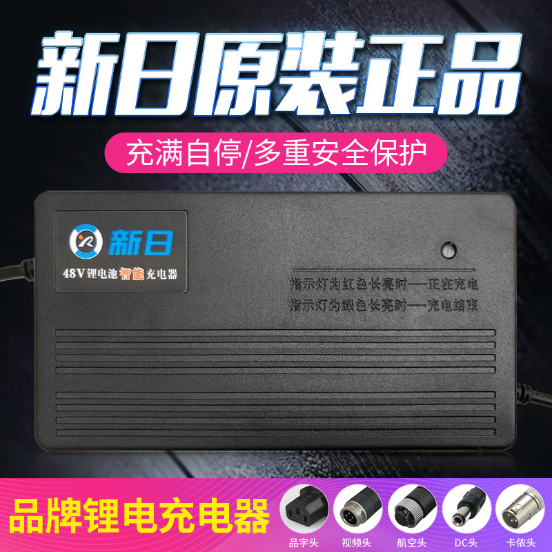 新日原装正品锂电池36v48v星恒锂电池电动车卡侬头品字头充电器