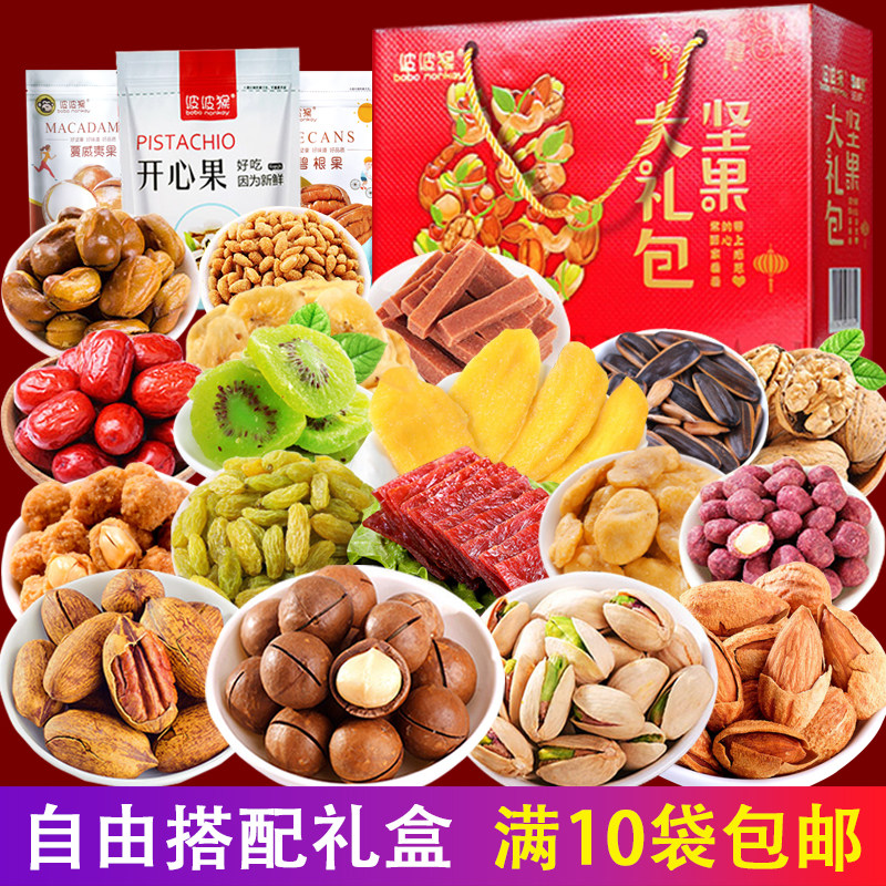 一折干果组合_年货坚果零食大礼包自由搭配混合组合好吃的炒货干果