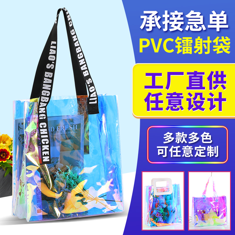 透明pvc镭射手提袋果冻包定制塑料炫彩礼品化妆品购物袋定做logo