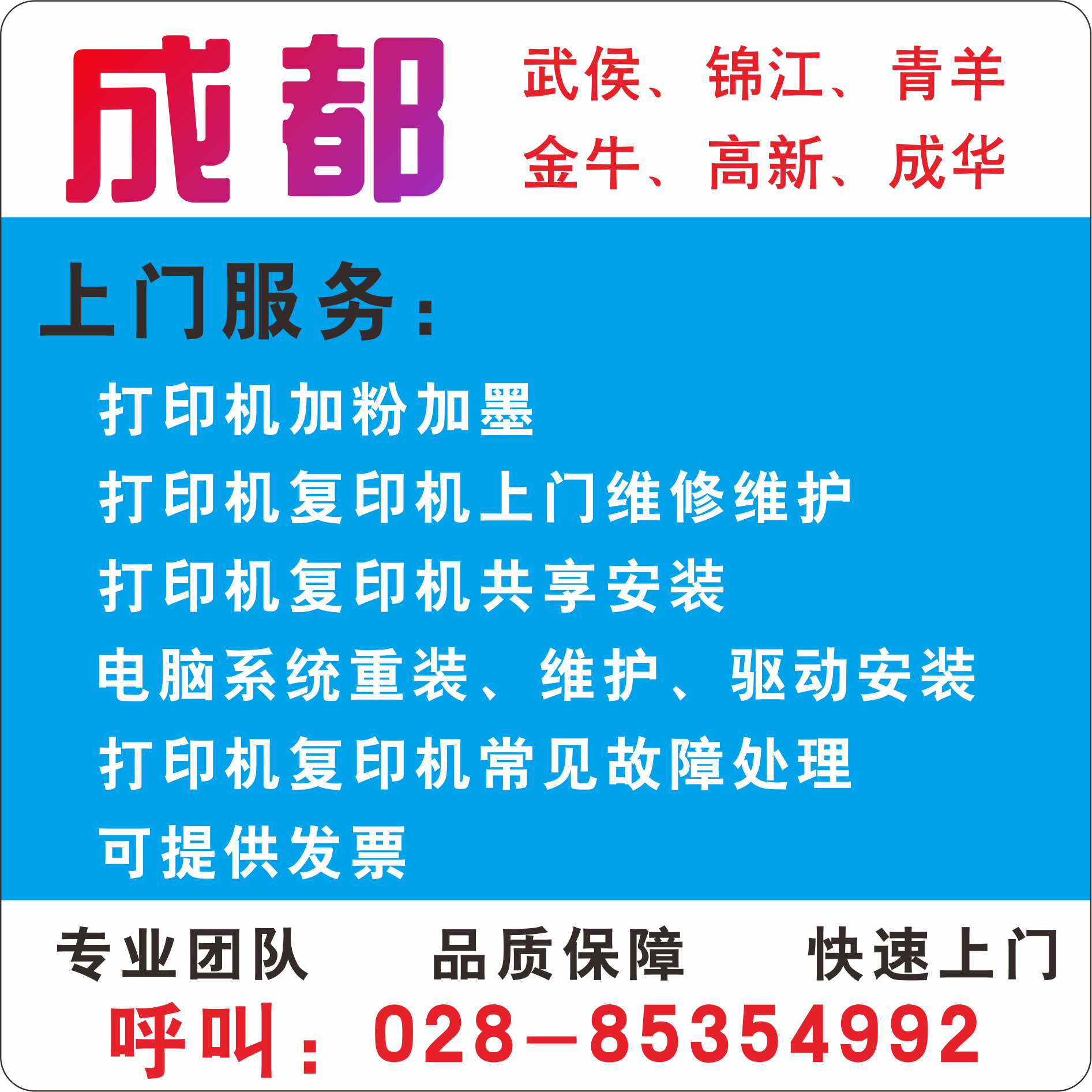 上门加碳粉 加墨水 换色带 上门电脑打印机设备维修成都上门服务在类目 商务/设计服务, 商务服务, 硒鼓加粉服务中 - 来自Buy2taobao.com提供专业的淘宝代购服务