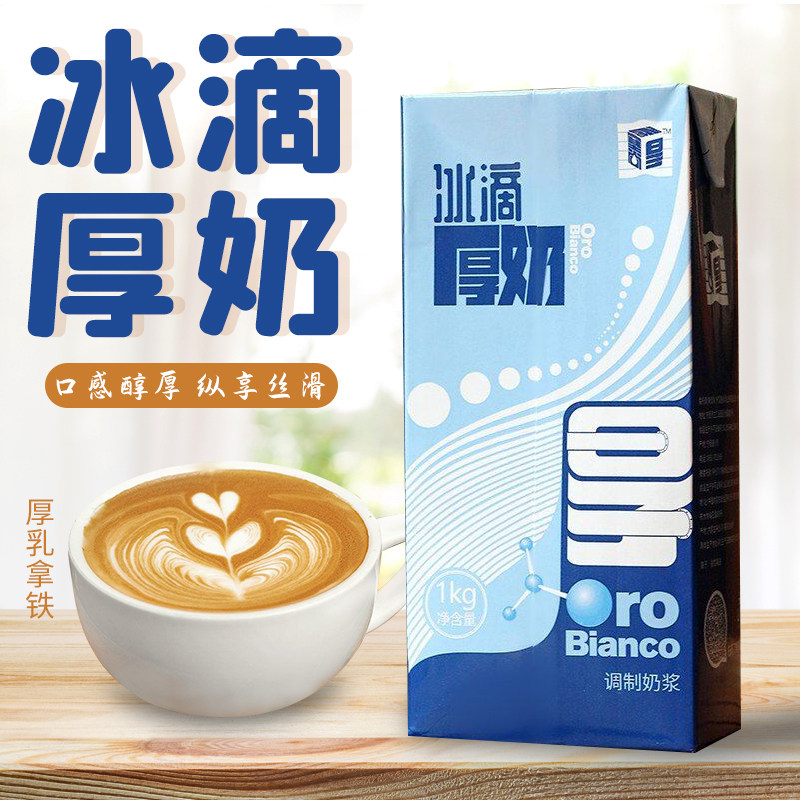 塞尚厚乳冰滴厚奶1l 冰博克牛奶原料咖啡厚乳拿铁欧必客水滴牛乳