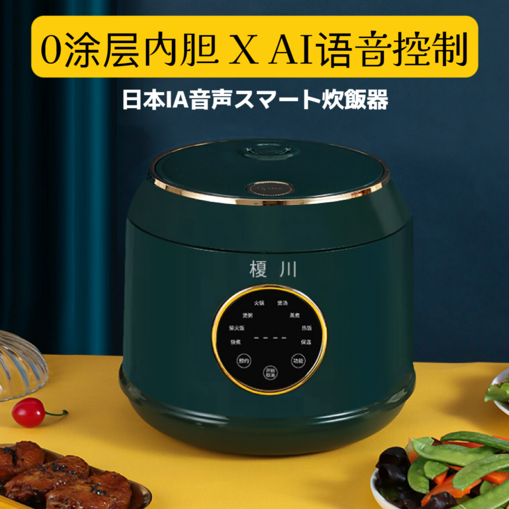 日本迷你语音智能电饭煲家用小型智能