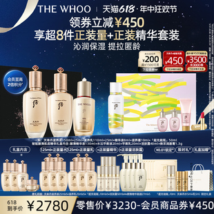 【618现货速抢】Whoo后秘贴NAD精华天率丹水乳礼盒紧致修护礼物