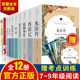 初中生阅读名著十二本12册正版完整版七八九年级中考课外书全套中学生阅读书籍朝花夕拾西游记红星照耀中国昆虫记简爱海底两万里