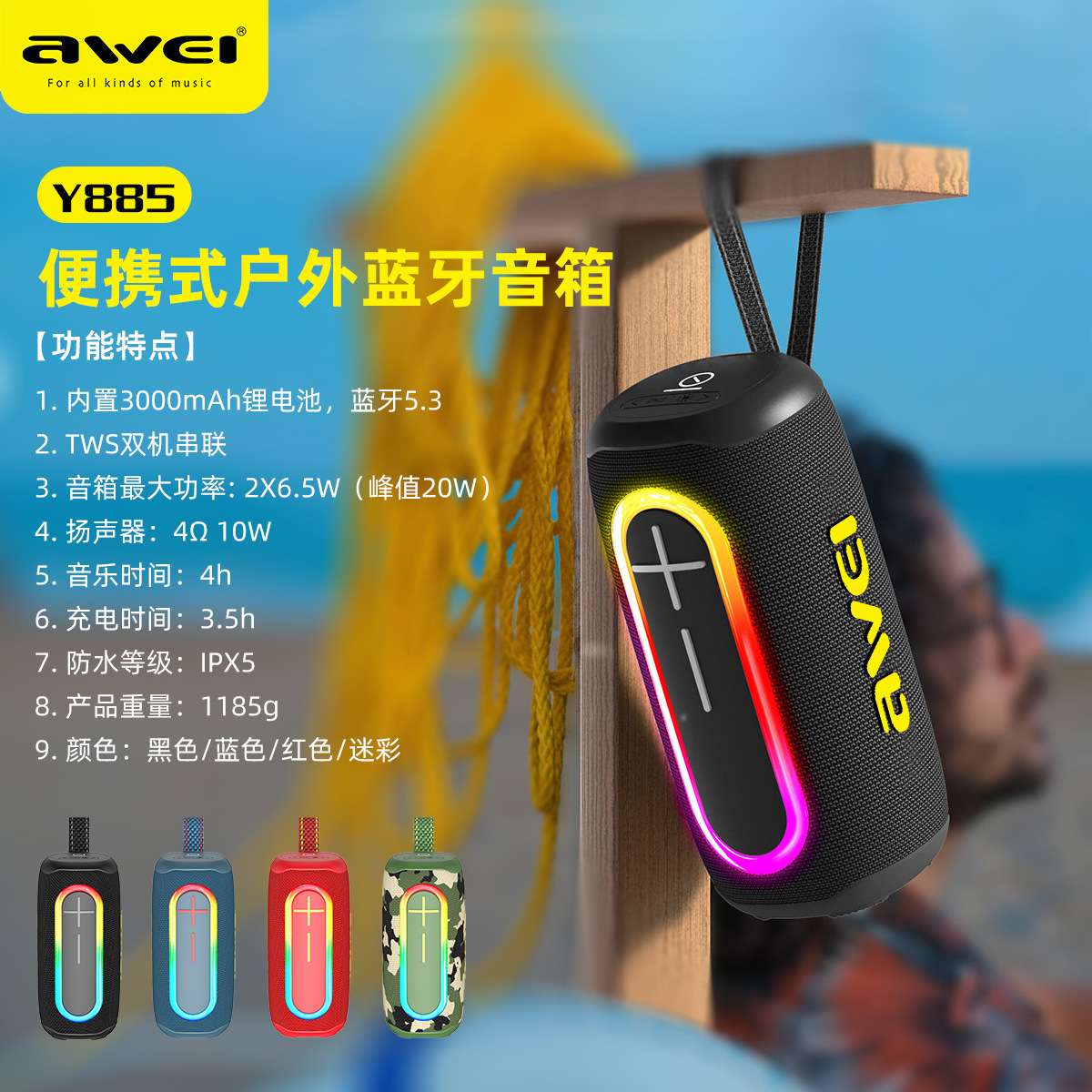 Awei用维新品蓝牙音箱Y885 户外便携式低音炮多色防水蓝牙音箱