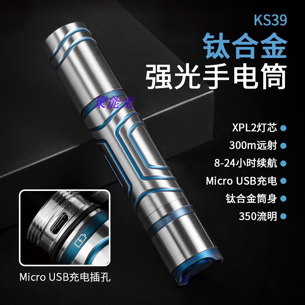 LED欧美战术电筒钛合金强光手电筒USB充电户外应急LED手电筒KS39