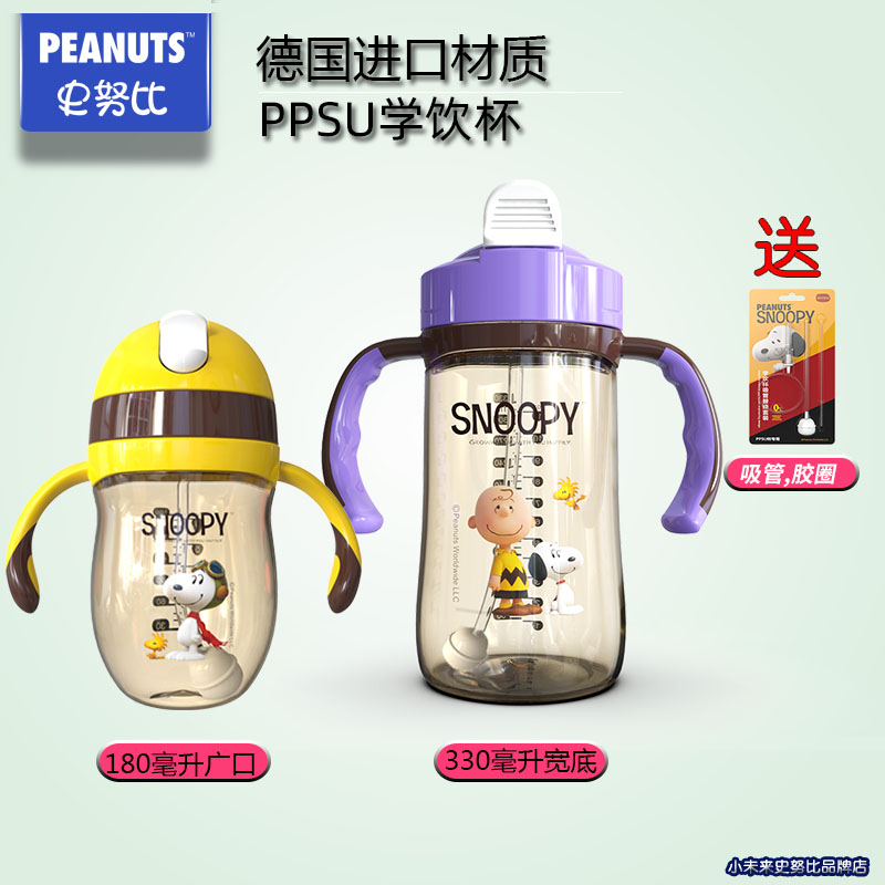 Snoopy史努比企鹅型PPSU滑盖两用宝宝奶瓶儿童学饮杯防漏防呛水杯