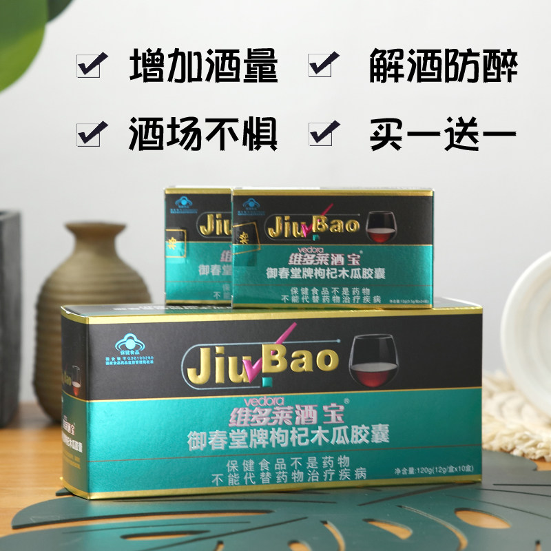 解酒药快速醒酒正品解酒神器千杯不醉