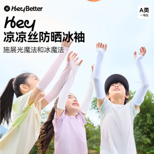 Heybetter儿童冰袖女2024新款夏季防晒袖套薄款凉感冰丝防紫外线