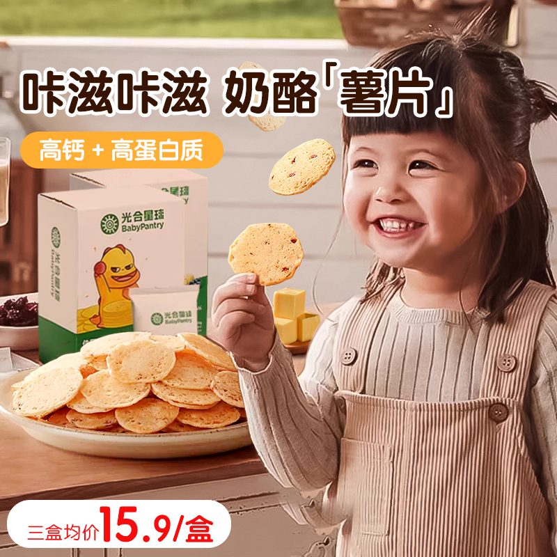 babycare小圆脆片高钙奶酪添加高蛋白干酪无送婴幼儿童宝宝零食谱