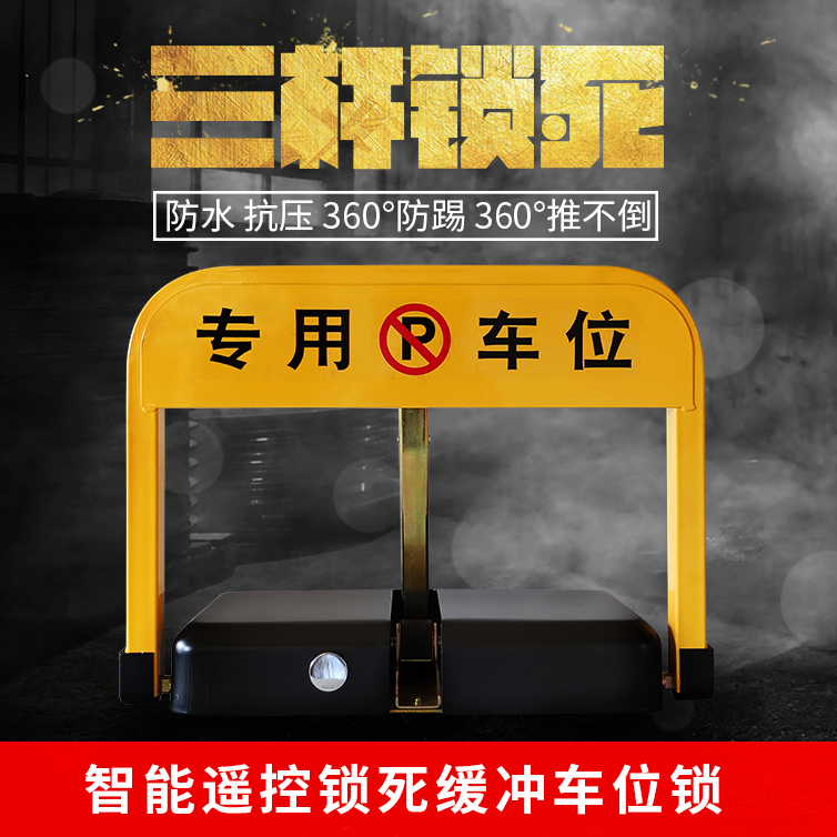 孚卡智能遥控车位锁地锁停车位地锁汽车库电动感应自动升降占位锁