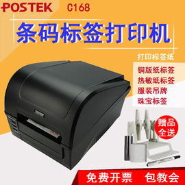 postek博思得c168200s300s标签打印机服装吊牌洗水布珠宝首饰价格标签物流发货固定资产不干胶标签打印机