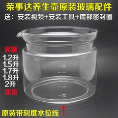 荣事达养生壶YSH150B1.5升打碎破碎裂纹单独壶体壶身玻璃配件原装