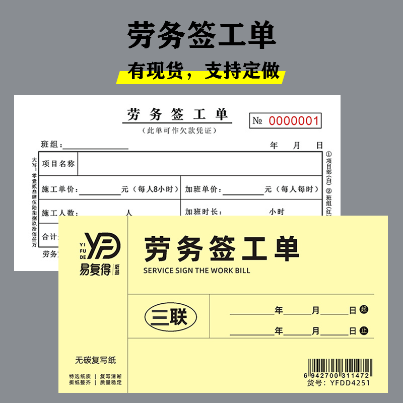 劳务签工单二三联复写机械施工地临时用工签证派工结算单票据定制