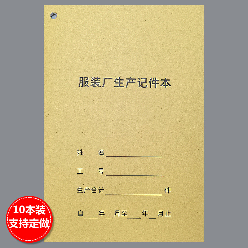 服装厂生产记件本裁床单计件登记本制衣车间员工计数记账本定做制