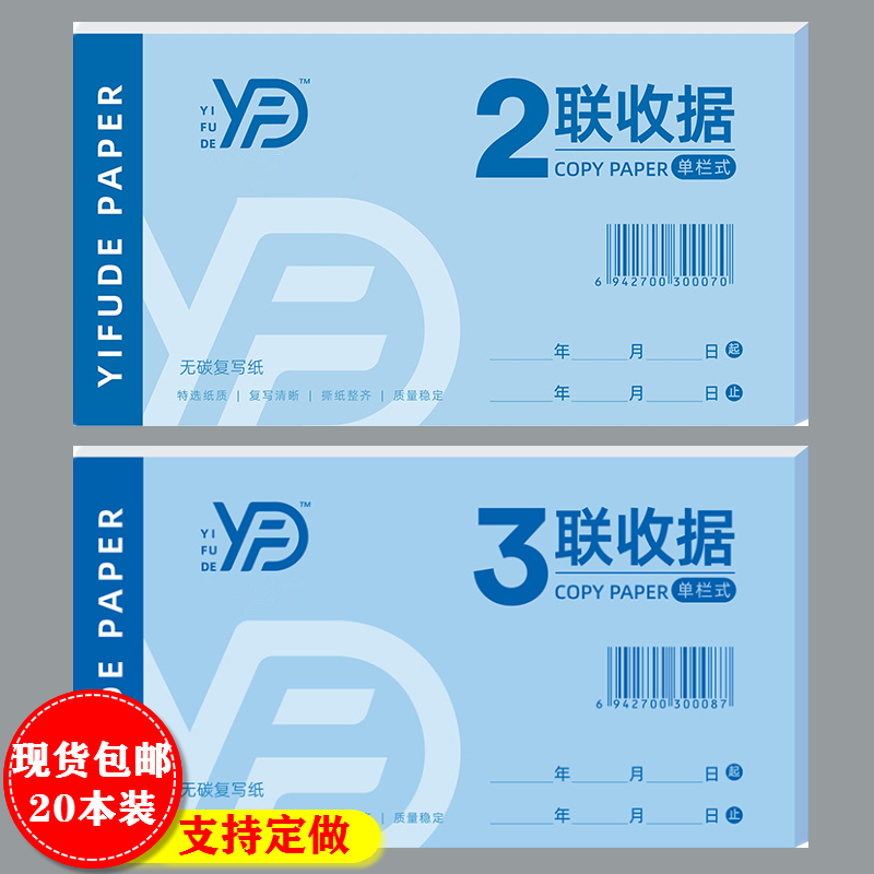 收据二三两联无碳复写纸单据收款报销票据单栏多栏式销送货单定制