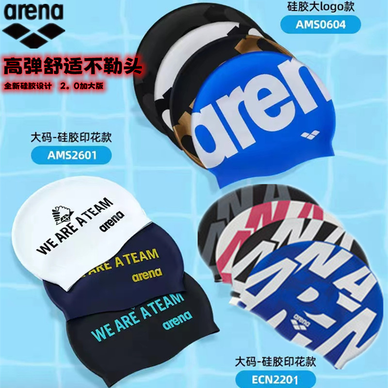 Arena/阿瑞娜舒适硅胶泳帽防水