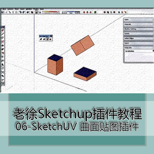 老徐插件 Sketchup 07 - 对齐AlignTool 中文版使用教程在类目 商务/设计服务, 设计服务, 设计素材/源文件中 - 来自Buy2taobao.com提供专业的淘宝代购服务