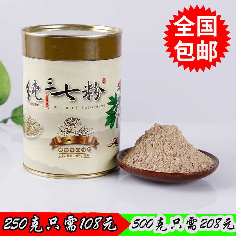 云南三七粉正品云南文山特级三七超细粉头块20头野生养生37粉包邮