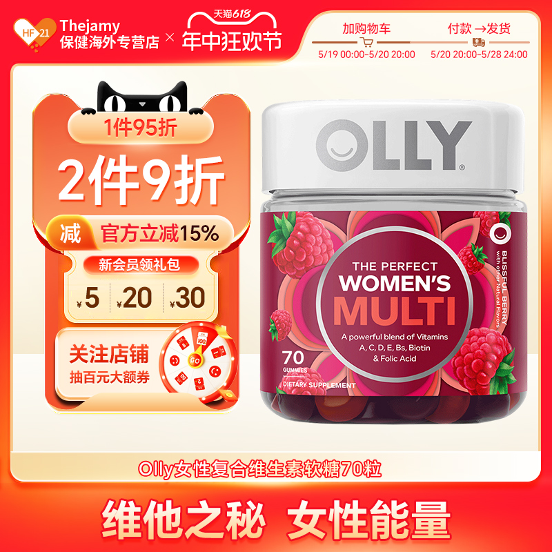 OLLY女士复合综合维生素软糖女性