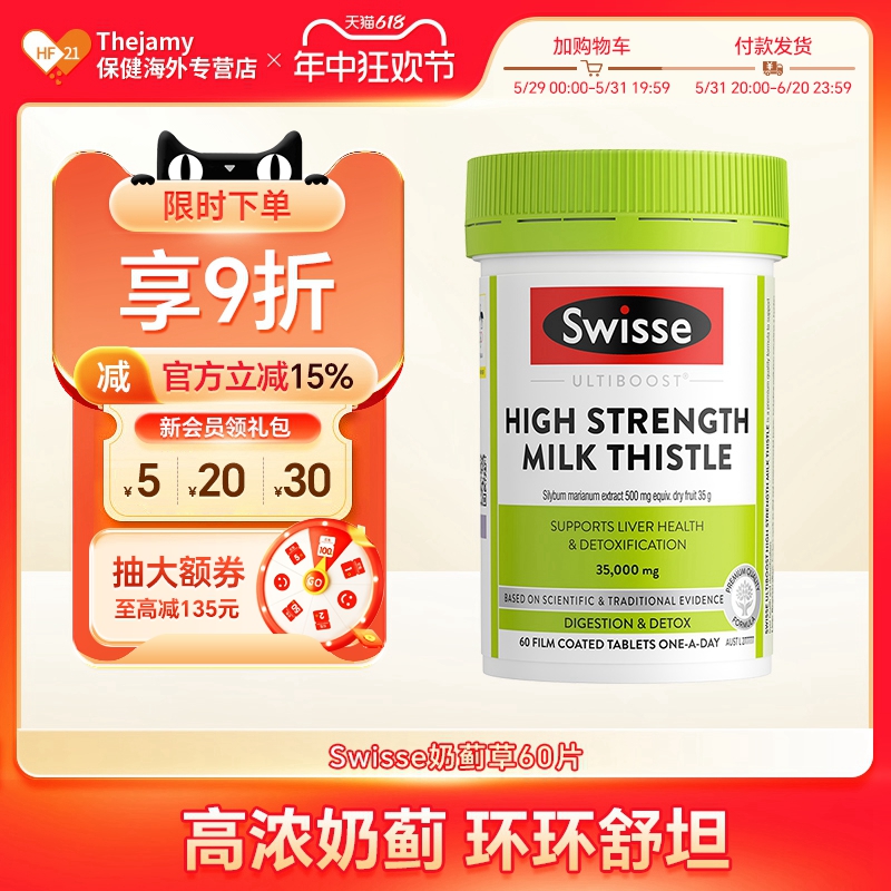 Swisse高浓度奶蓟草护肝片姜黄