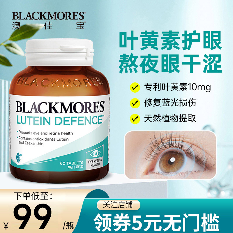 澳佳宝叶黄素护眼片丸澳洲Black