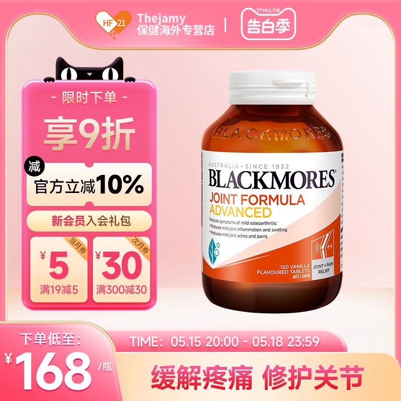 澳洲Blackmores澳佳宝氨糖软骨素加强版维骨力关节灵安糖原装进口