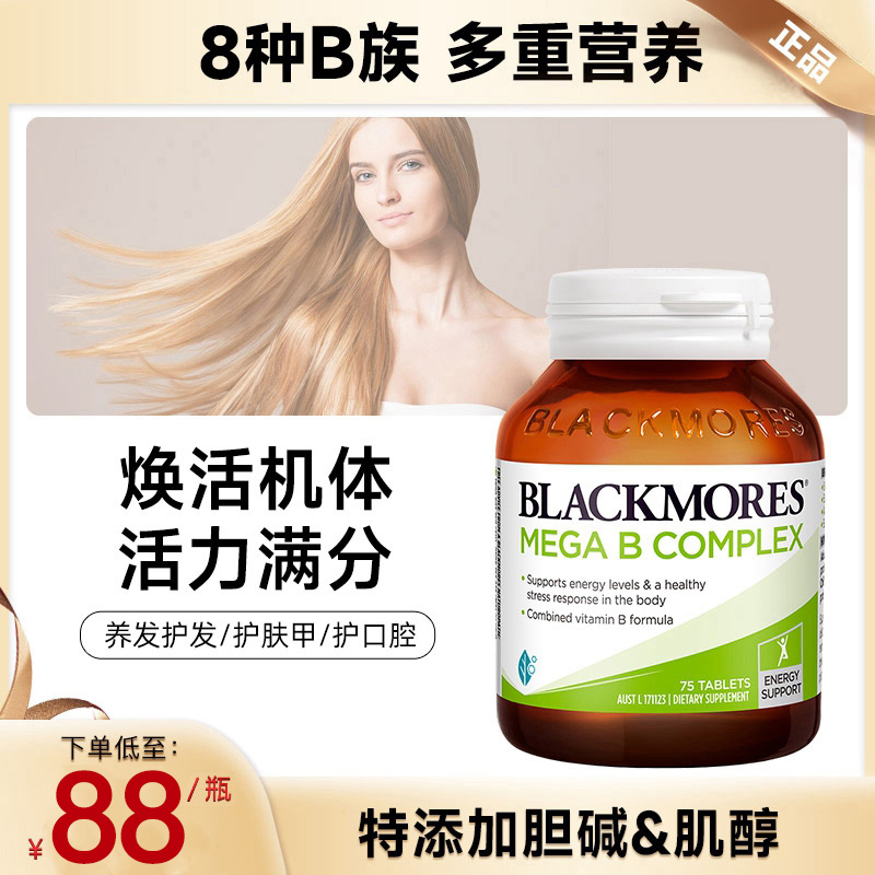 澳佳宝Blackmores维生素b