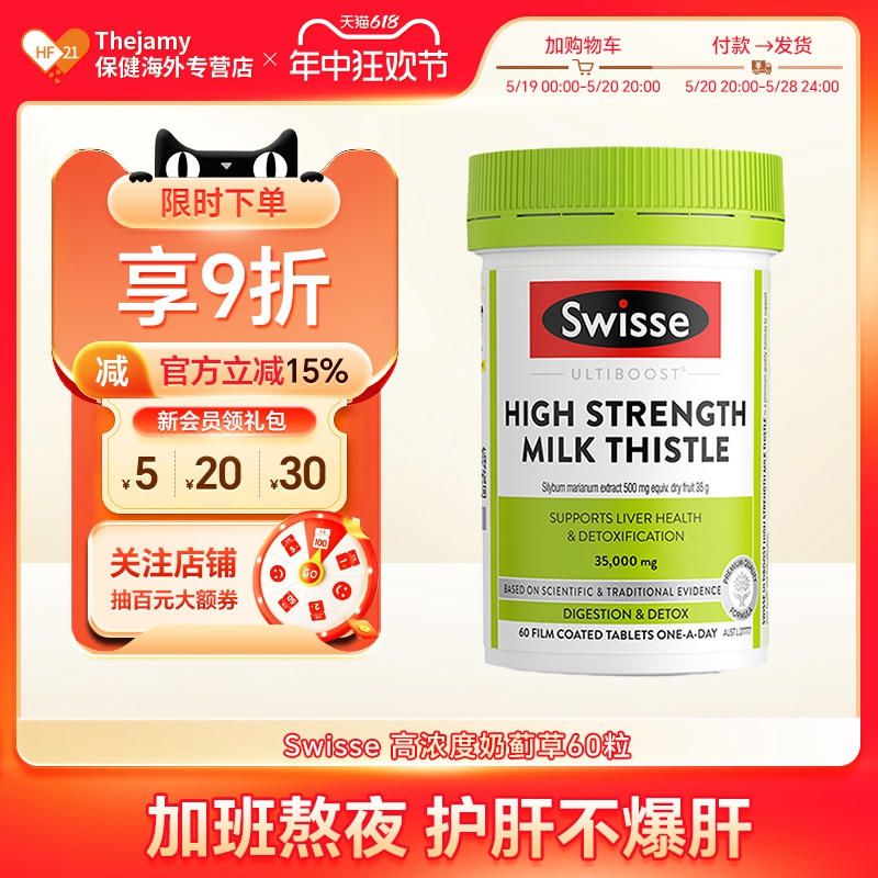 澳洲Swisse护肝片奶蓟草解酒丸