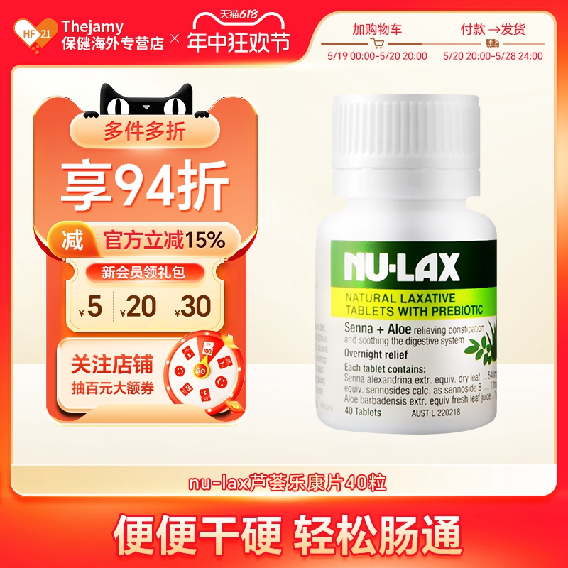 澳洲nulax乐康片西梅加强版膳食