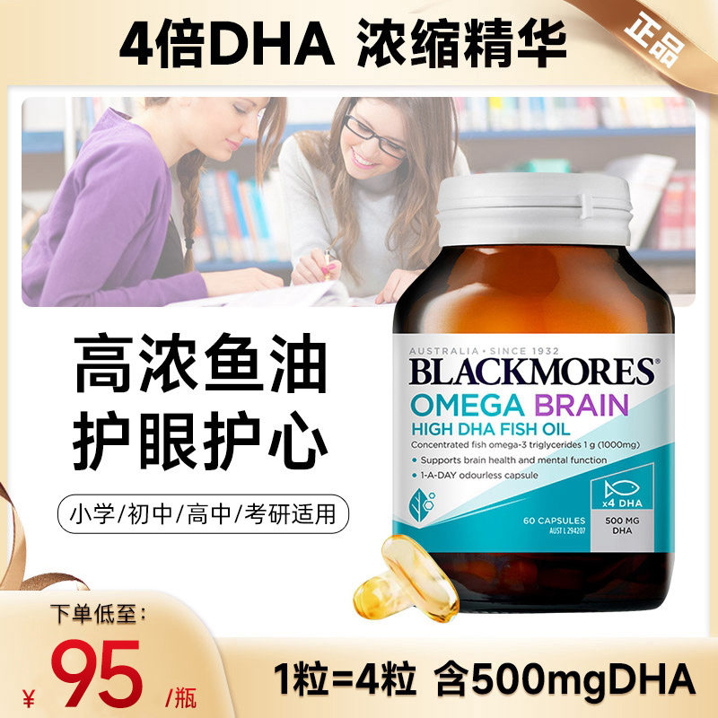 Blackmores鱼油4倍dha