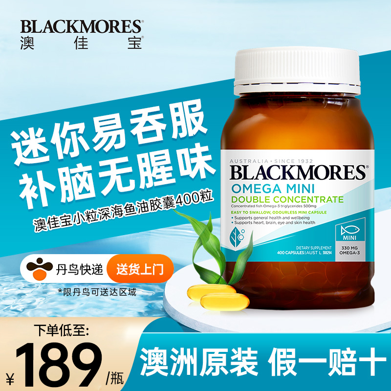 澳洲Blackmores澳佳宝鱼油