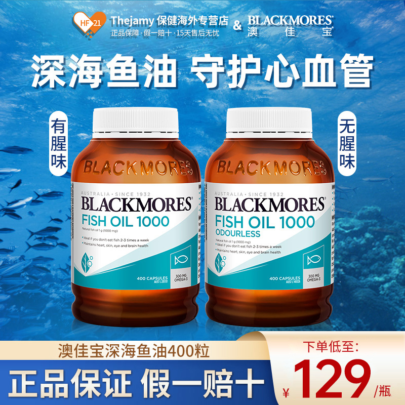 澳洲原装进口Blackmores澳