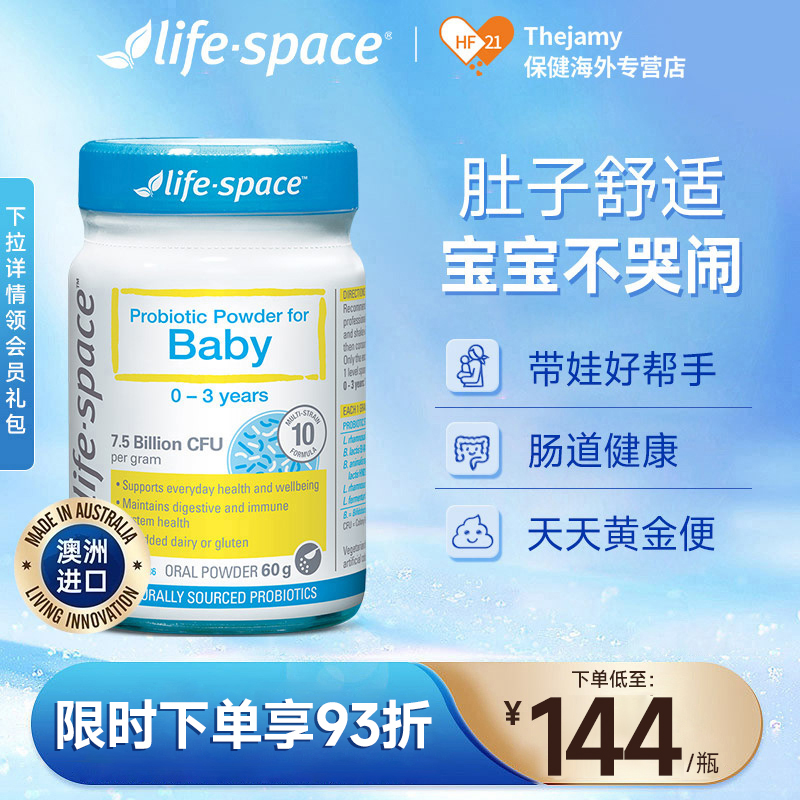 澳洲lifespace益生菌粉婴幼