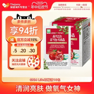 韩国GNM Life红石榴汁浓缩液抗保健品女美容衰老内服口服饮品10包