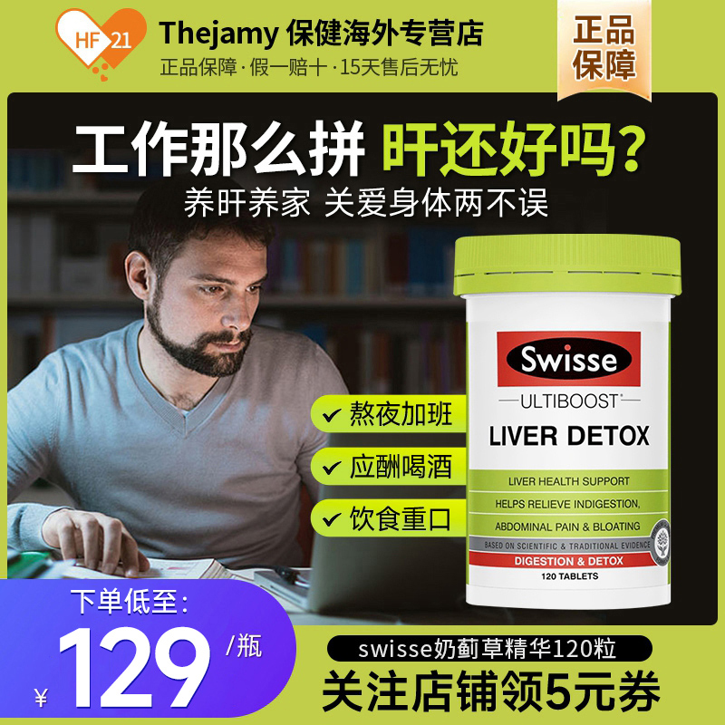 澳洲Swisse护肝片奶蓟草斯维诗